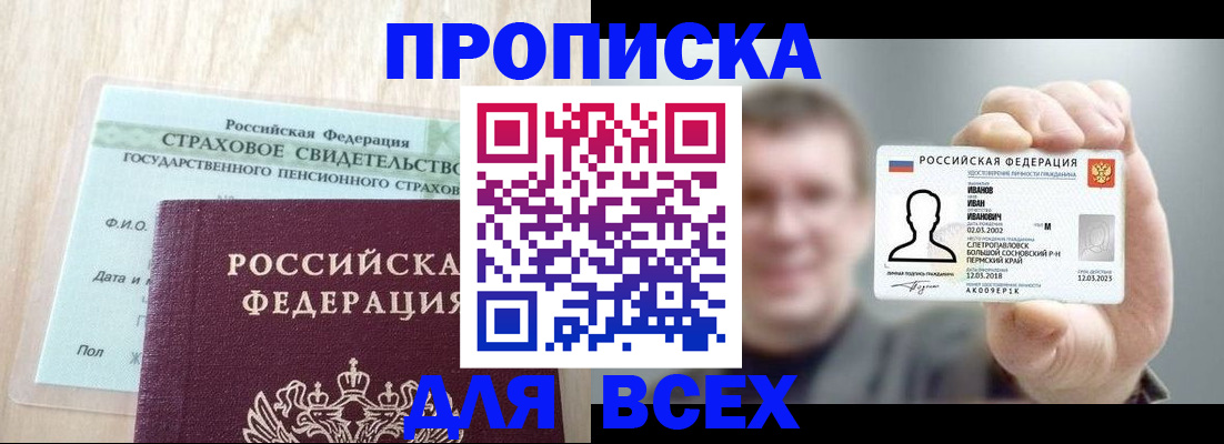 прописка регистрация в Яранске